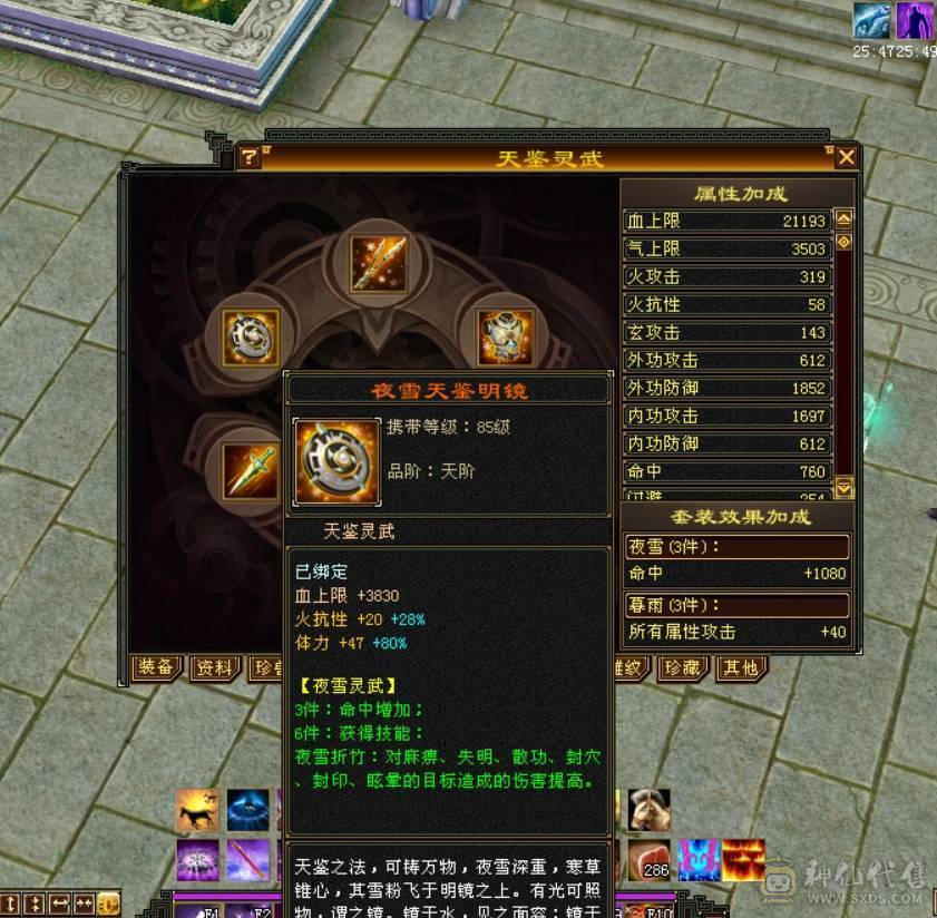 40万血，四修9000属性+5.5万内功+300增伤+580火炕+送全4级石头卡89三修天龙一个区的