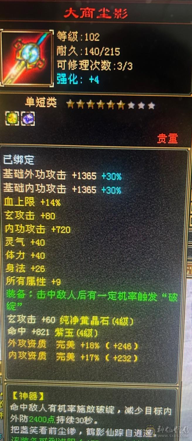 40多万血满级，盟会8级，五体七雕文，高资质宝宝！九尾，时装！