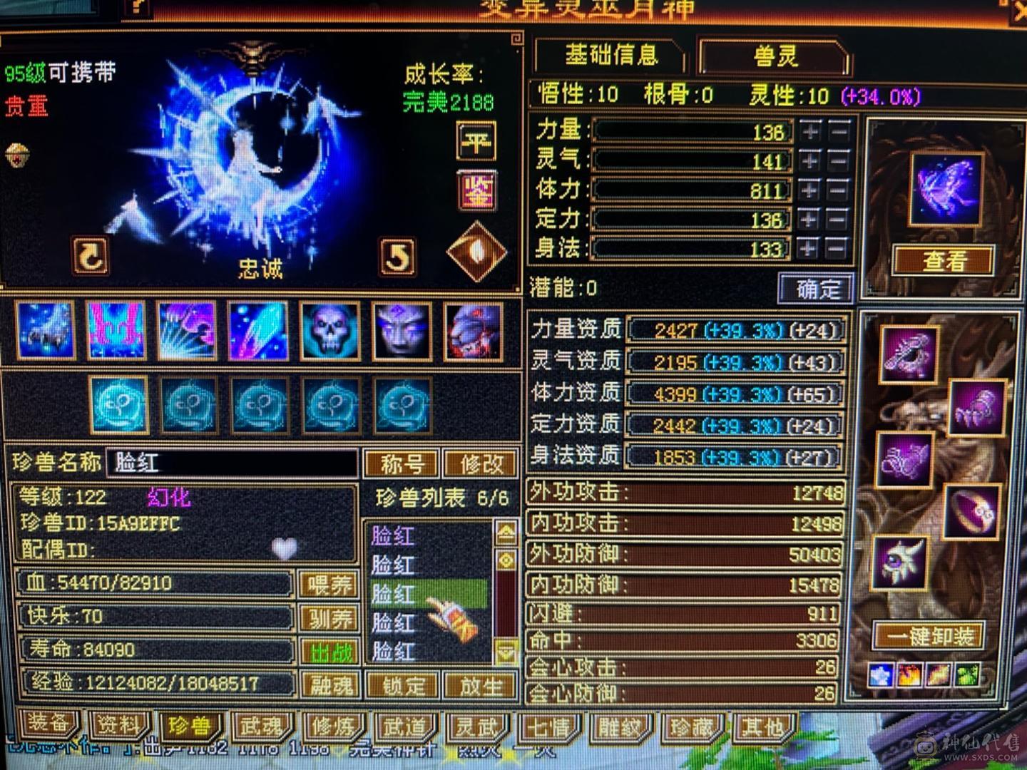 40多万血满级，盟会8级，五体七雕文，高资质宝宝！九尾，时装！