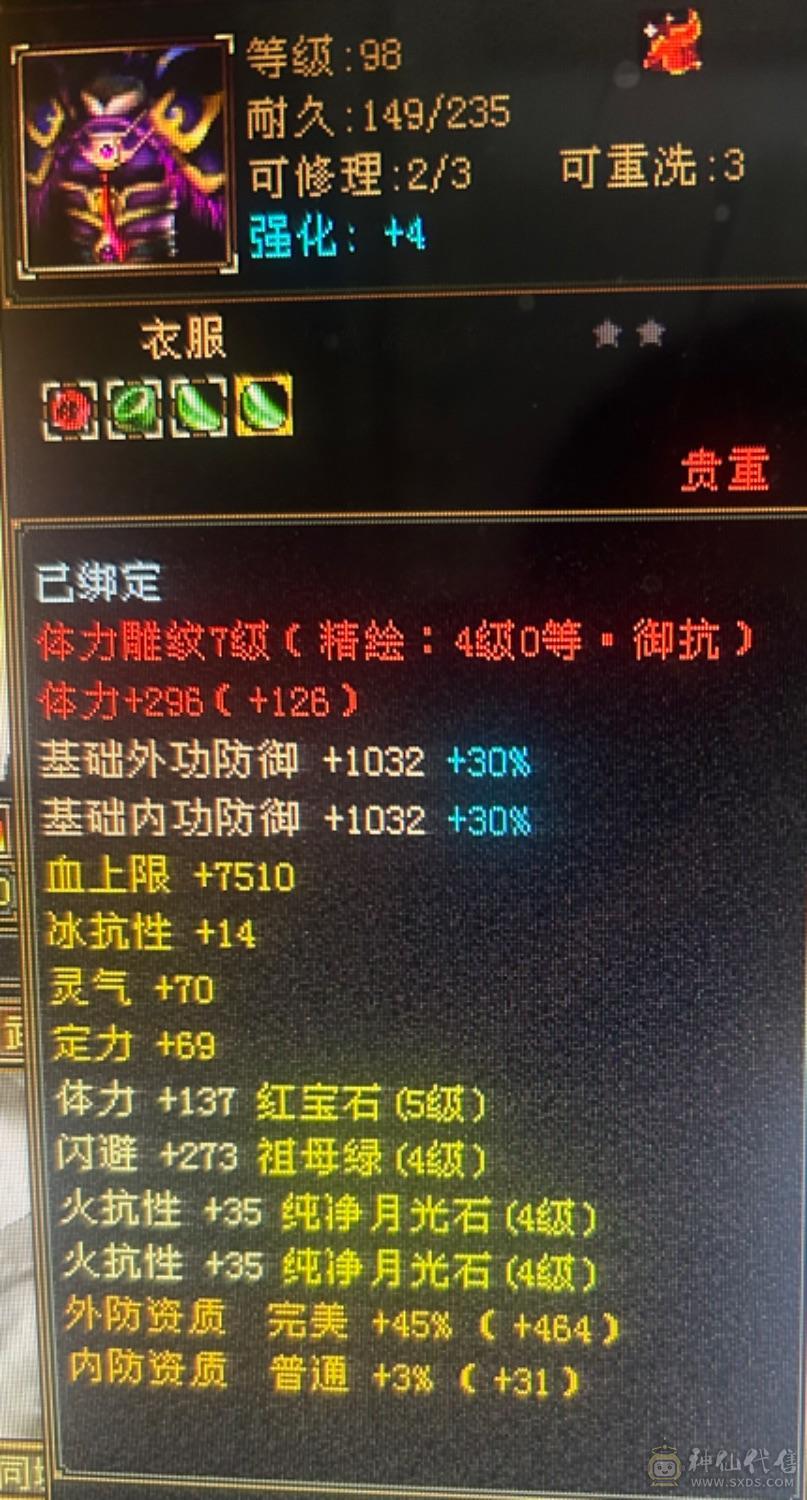40多万血满级，盟会8级，五体七雕文，高资质宝宝！九尾，时装！