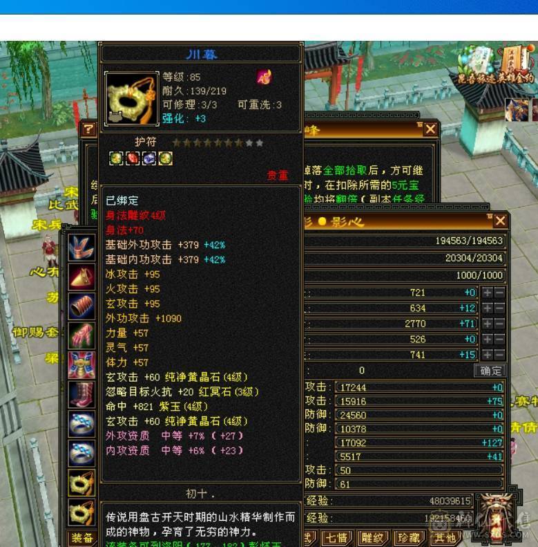 40万血，四修9000属性+5.5万内功+300增伤+580火炕+送全4级石头卡89三修天龙一个区的