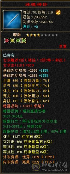 怀旧结束   盟会9级神农侍 