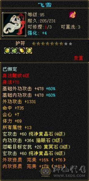 怀旧结束   盟会9级神农侍 
