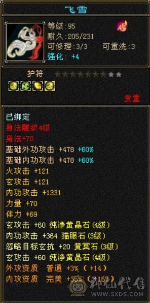 怀旧结束   盟会9级神农侍 