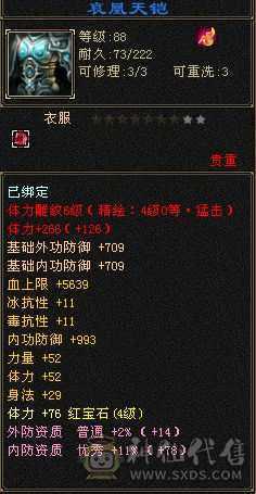 一手卡级4级星宿带附体幻世武器和时装交子多