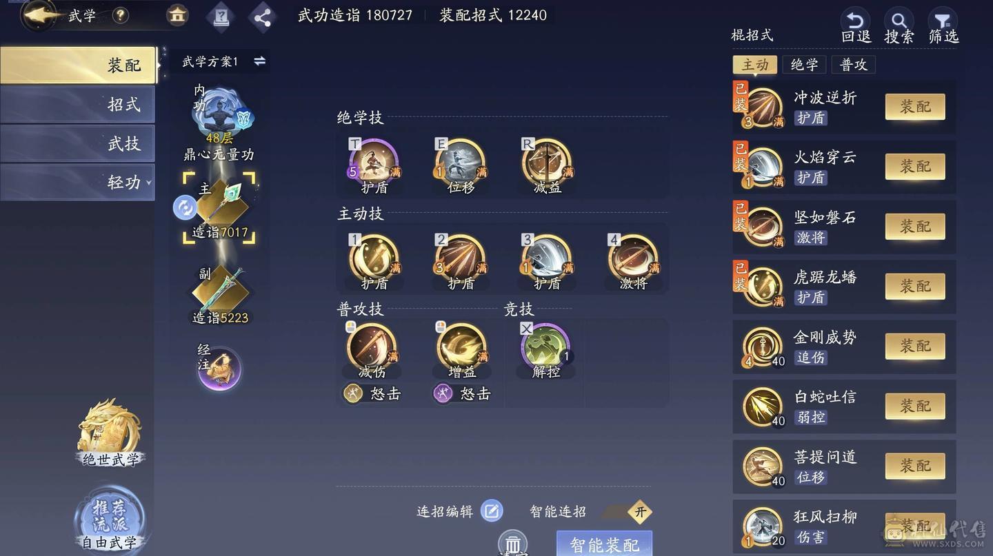 进度T一绝学 一拓本 120个寻武令