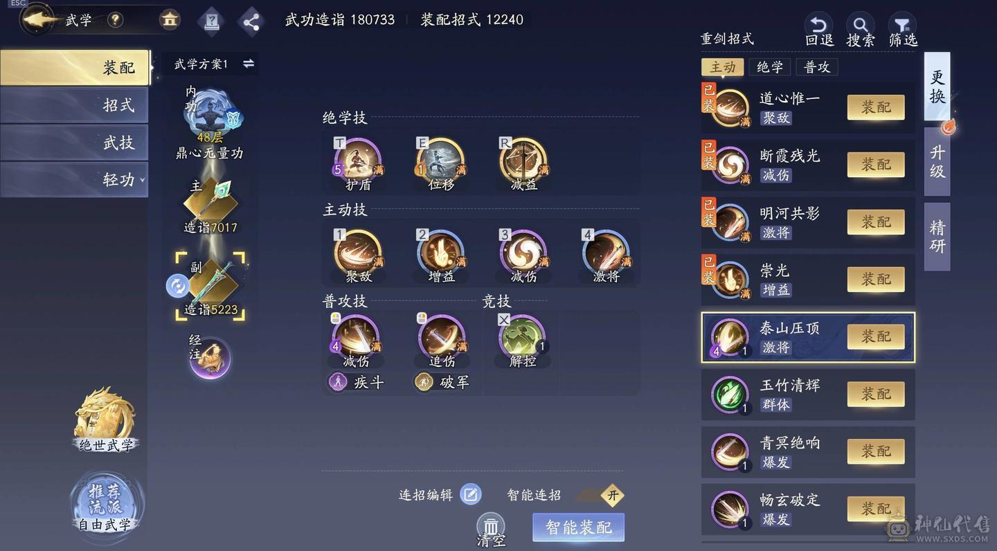 进度T一绝学 一拓本 120个寻武令