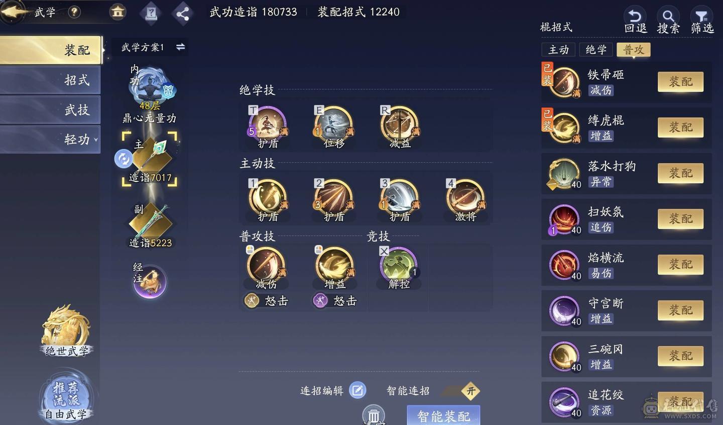 进度T一绝学 一拓本 120个寻武令