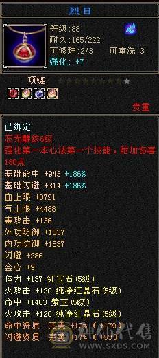 晚晚推荐：四抗满5，7雕纹，带附体，