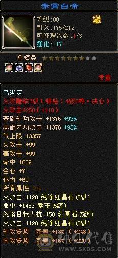 晚晚推荐：四抗满5，7雕纹，带附体，