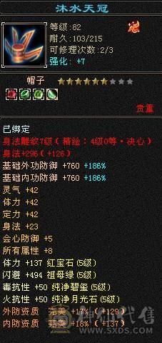 晚晚推荐：四抗满5，7雕纹，带附体，