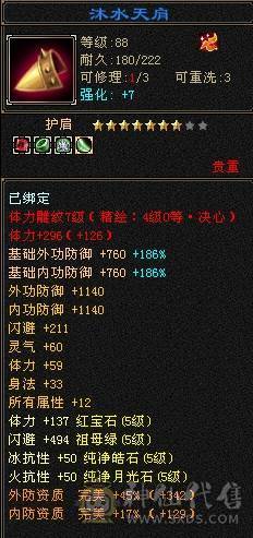 晚晚推荐：四抗满5，7雕纹，带附体，