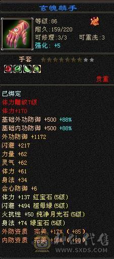 晚晚推荐：四抗满5，7雕纹，带附体，