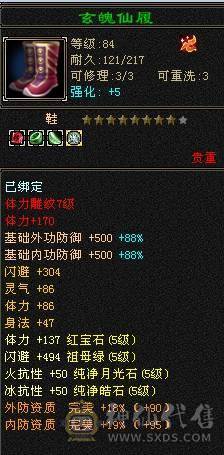 晚晚推荐：四抗满5，7雕纹，带附体，