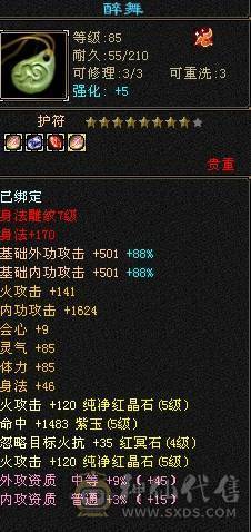 晚晚推荐：四抗满5，7雕纹，带附体，