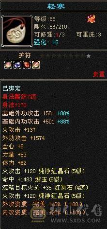 晚晚推荐：四抗满5，7雕纹，带附体，