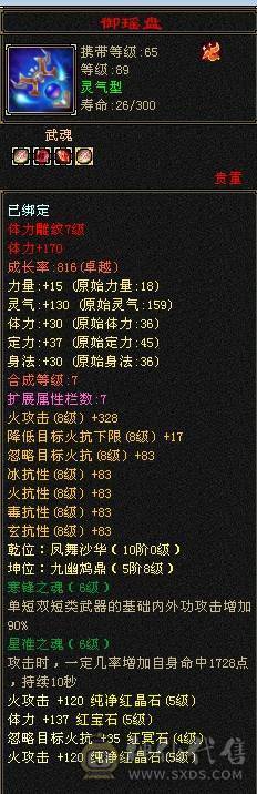 晚晚推荐：四抗满5，7雕纹，带附体，
