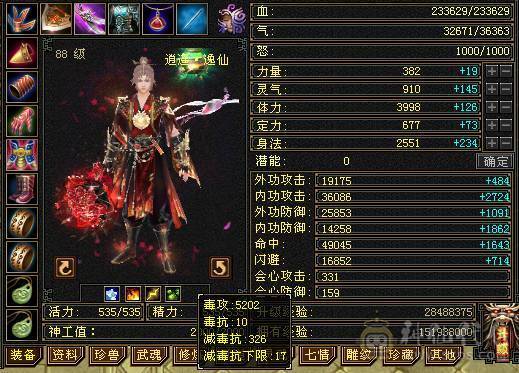 『夺命•推荐』卡88级-5带6-冰火毒-三修逍遥 副属性-火1057 冰729 减毒抗326 下限17 玄抗422 23w血 3.6w气 331+会心 命中4.9w 7雕-新雕文-精绘4级 强化+9 