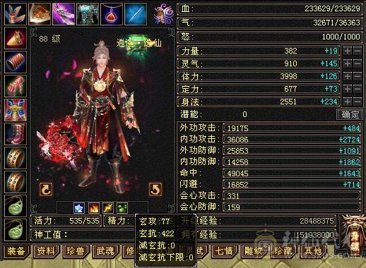 『夺命•推荐』卡88级-5带6-冰火毒-三修逍遥 副属性-火1057 冰729 减毒抗326 下限17 玄抗422 23w血 3.6w气 331+会心 命中4.9w 7雕-新雕文-精绘4级 强化+9 