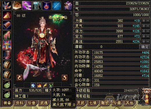 『夺命•推荐』卡88级-5带6-冰火毒-三修逍遥 副属性-火1057 冰729 减毒抗326 下限17 玄抗422 23w血 3.6w气 331+会心 命中4.9w 7雕-新雕文-精绘4级 强化+9 