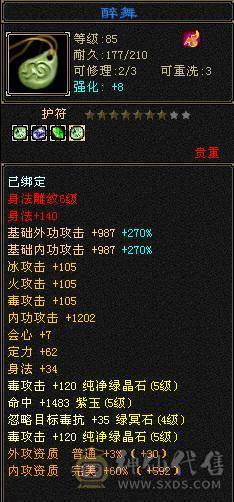 『夺命•推荐』卡88级-5带6-冰火毒-三修逍遥 副属性-火1057 冰729 减毒抗326 下限17 玄抗422 23w血 3.6w气 331+会心 命中4.9w 7雕-新雕文-精绘4级 强化+9 