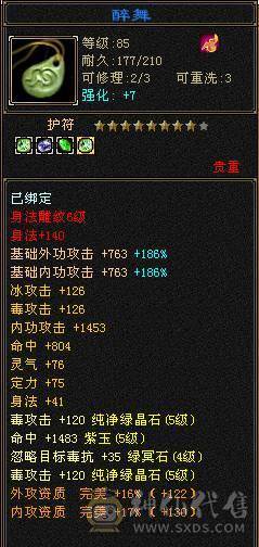 『夺命•推荐』卡88级-5带6-冰火毒-三修逍遥 副属性-火1057 冰729 减毒抗326 下限17 玄抗422 23w血 3.6w气 331+会心 命中4.9w 7雕-新雕文-精绘4级 强化+9 