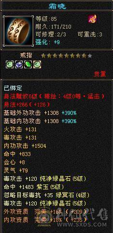 『夺命•推荐』卡88级-5带6-冰火毒-三修逍遥 副属性-火1057 冰729 减毒抗326 下限17 玄抗422 23w血 3.6w气 331+会心 命中4.9w 7雕-新雕文-精绘4级 强化+9 