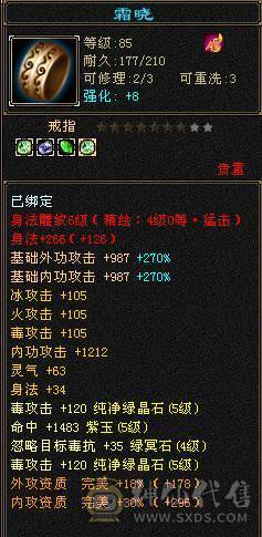 『夺命•推荐』卡88级-5带6-冰火毒-三修逍遥 副属性-火1057 冰729 减毒抗326 下限17 玄抗422 23w血 3.6w气 331+会心 命中4.9w 7雕-新雕文-精绘4级 强化+9 
