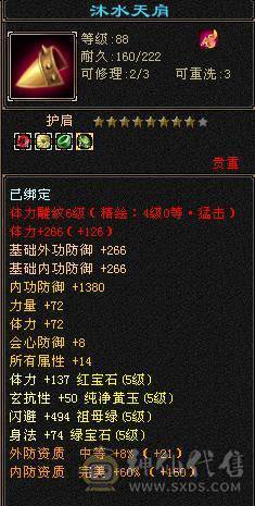 『夺命•推荐』卡88级-5带6-冰火毒-三修逍遥 副属性-火1057 冰729 减毒抗326 下限17 玄抗422 23w血 3.6w气 331+会心 命中4.9w 7雕-新雕文-精绘4级 强化+9 