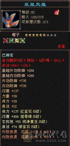 『夺命•推荐』卡88级-5带6-冰火毒-三修逍遥 副属性-火1057 冰729 减毒抗326 下限17 玄抗422 23w血 3.6w气 331+会心 命中4.9w 7雕-新雕文-精绘4级 强化+9 