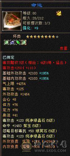 『夺命•推荐』卡88级-5带6-冰火毒-三修逍遥 副属性-火1057 冰729 减毒抗326 下限17 玄抗422 23w血 3.6w气 331+会心 命中4.9w 7雕-新雕文-精绘4级 强化+9 