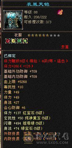 『夺命•推荐』卡88级-5带6-冰火毒-三修逍遥 副属性-火1057 冰729 减毒抗326 下限17 玄抗422 23w血 3.6w气 331+会心 命中4.9w 7雕-新雕文-精绘4级 强化+9 