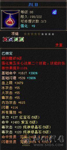 『夺命•推荐』卡88级-5带6-冰火毒-三修逍遥 副属性-火1057 冰729 减毒抗326 下限17 玄抗422 23w血 3.6w气 331+会心 命中4.9w 7雕-新雕文-精绘4级 强化+9 