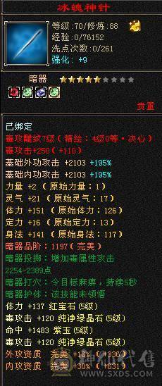 『夺命•推荐』卡88级-5带6-冰火毒-三修逍遥 副属性-火1057 冰729 减毒抗326 下限17 玄抗422 23w血 3.6w气 331+会心 命中4.9w 7雕-新雕文-精绘4级 强化+9 
