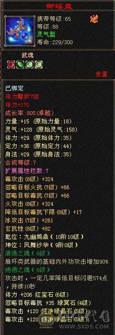 『夺命•推荐』卡88级-5带6-冰火毒-三修逍遥 副属性-火1057 冰729 减毒抗326 下限17 玄抗422 23w血 3.6w气 331+会心 命中4.9w 7雕-新雕文-精绘4级 强化+9 