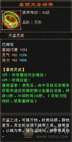 『夺命•推荐』卡88级-5带6-冰火毒-三修逍遥 副属性-火1057 冰729 减毒抗326 下限17 玄抗422 23w血 3.6w气 331+会心 命中4.9w 7雕-新雕文-精绘4级 强化+9 