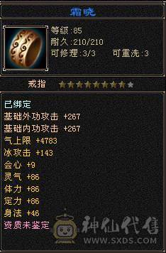 『夺命•推荐』卡88级-5带6-冰火毒-三修逍遥 副属性-火1057 冰729 减毒抗326 下限17 玄抗422 23w血 3.6w气 331+会心 命中4.9w 7雕-新雕文-精绘4级 强化+9 
