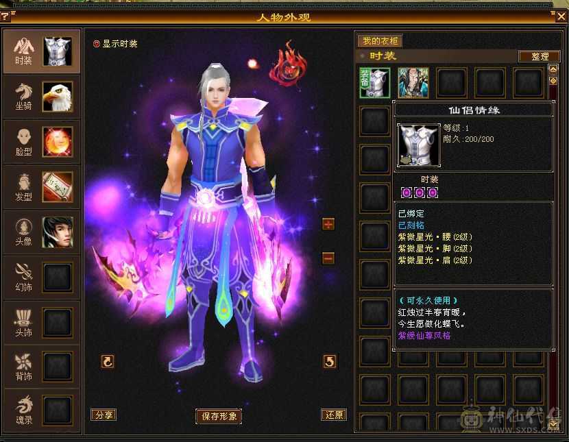 5级石头 多修逍遥 永久紫仙侣 好久不玩了卖