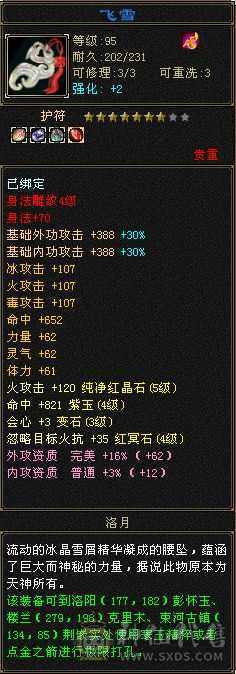 5级石头 多修逍遥 永久紫仙侣 好久不玩了卖