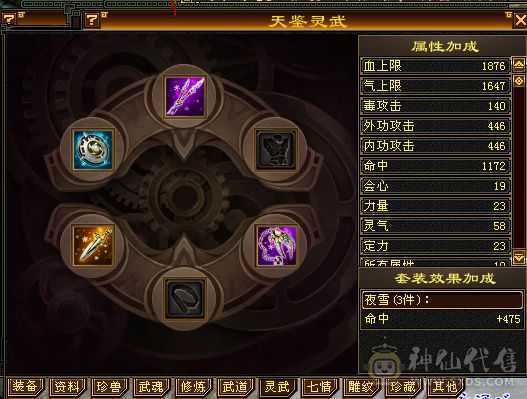 5级石头 多修逍遥 永久紫仙侣 好久不玩了卖