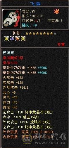 火毒玄三抗  7.7w外攻   持续更新
