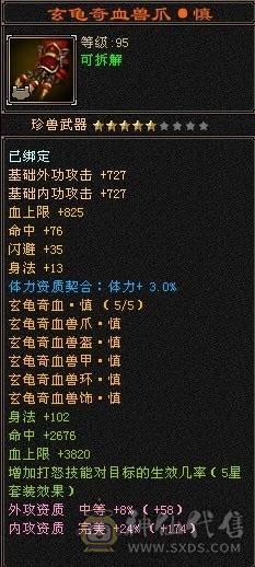 火毒玄三抗  7.7w外攻   持续更新