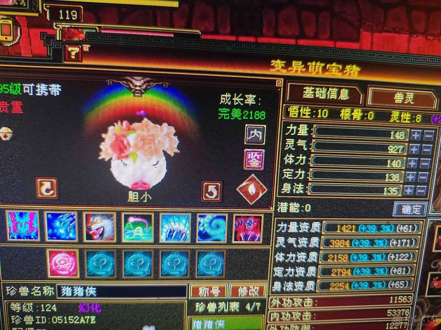 三满号，换区了