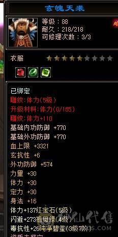阿伟推荐：充值3500卡88精品逍遥  永久坐骑 时装 所见即所得