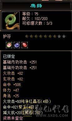 阿伟推荐：充值3500卡88精品逍遥  永久坐骑 时装 所见即所得