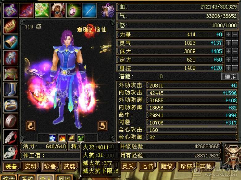 安然推荐119级火逍遥5444宝石6级雕文 毒抗428