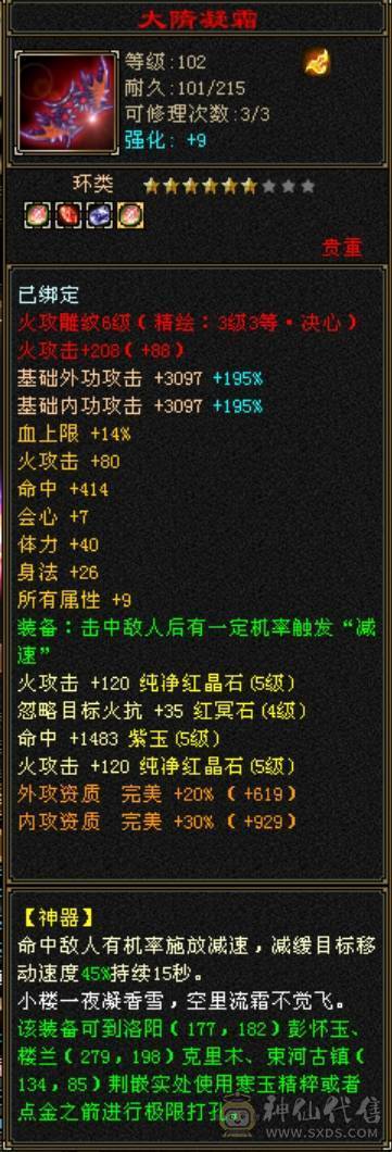 安然推荐119级火逍遥5444宝石6级雕文 毒抗428