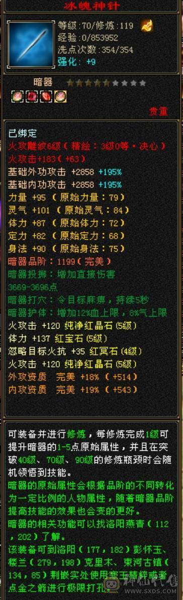 安然推荐119级火逍遥5444宝石6级雕文 毒抗428