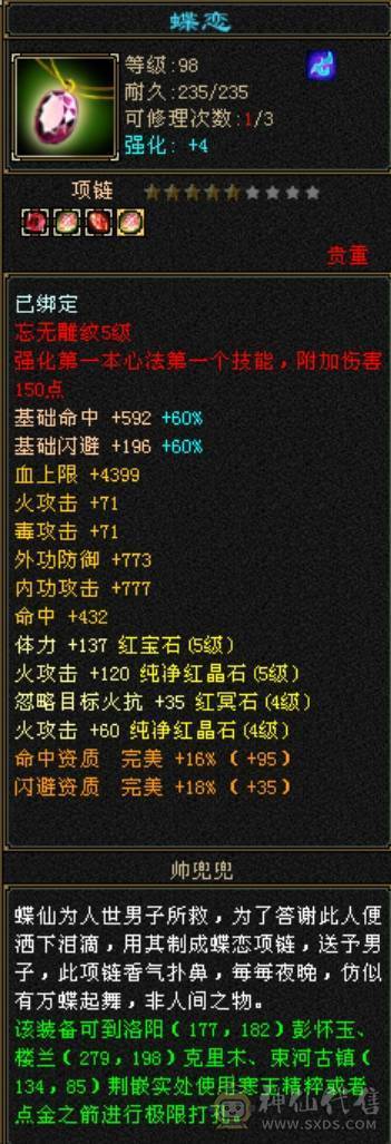 安然推荐119级火逍遥5444宝石6级雕文 毒抗428