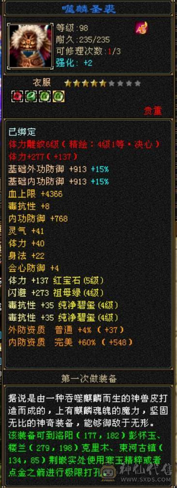 安然推荐119级火逍遥5444宝石6级雕文 毒抗428